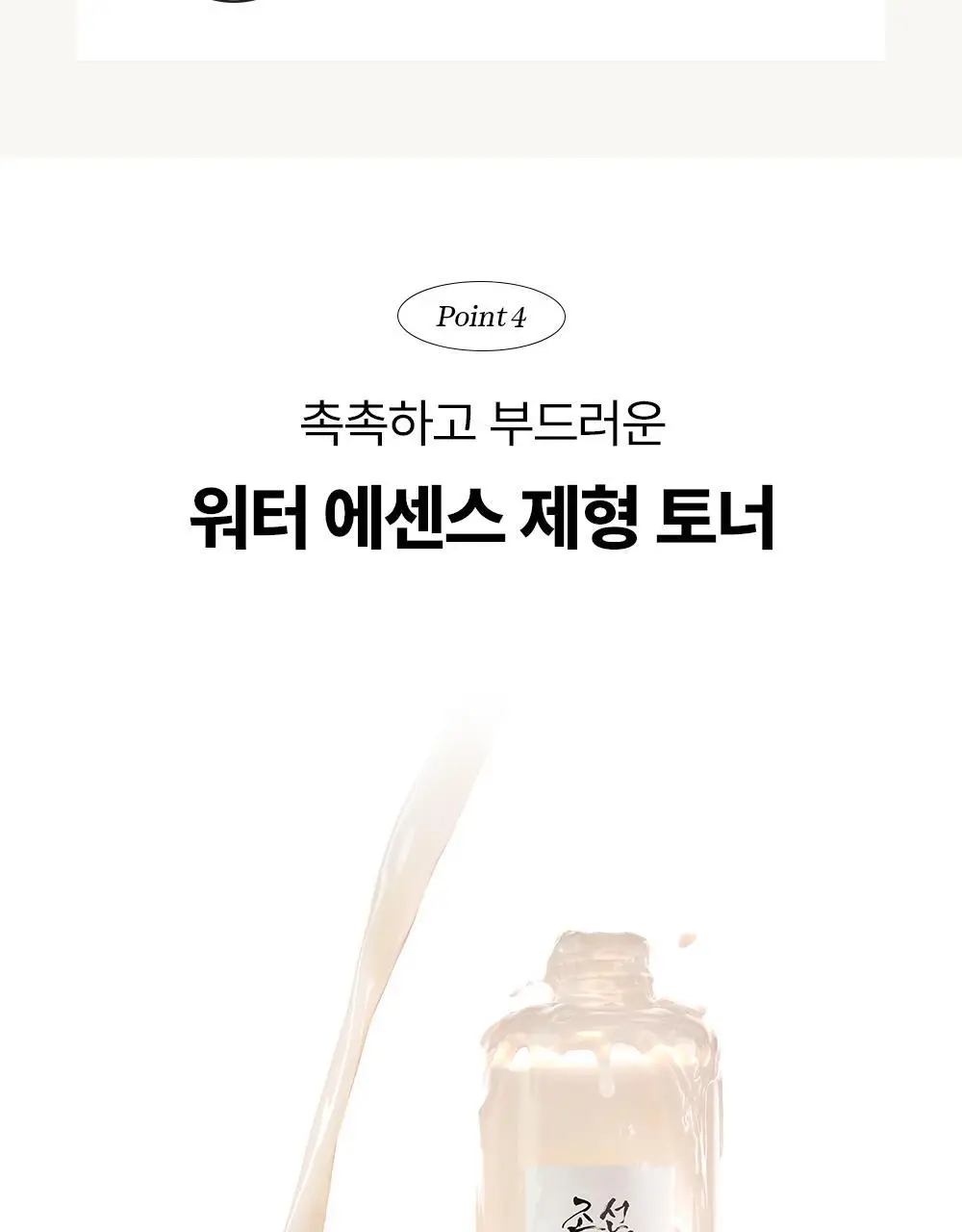 [모공/진정케어] 조선미녀 맑은쌀채운 토너 150ml 상세페이지 12
